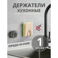 Держатель кухонный The Convenience, серебро, 1 штука