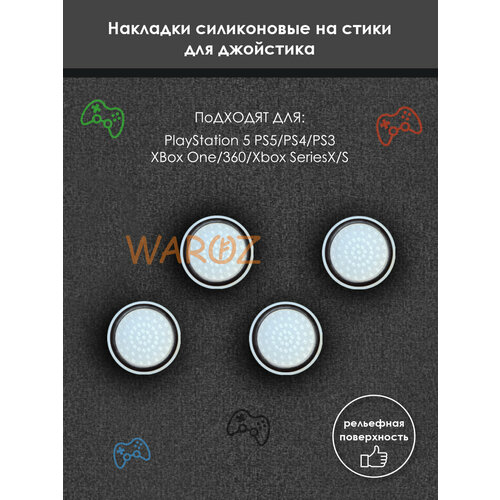 Накладки силиконовые на стики для джойстика PlayStation PS5, PS4, PS3 /XBox One/360/Xbox SeriesX/S. yuxi для ps5 кнопки с функцией направления замена для контроллера playstation 5 cross d pad jelly button