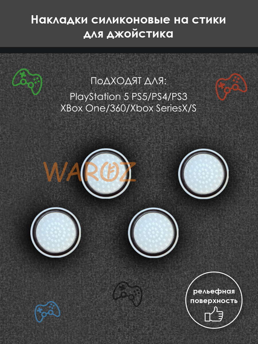 Накладки силиконовые на стики для джойстика PlayStation PS5 PS4 PS3 /XBox One/360/Xbox SeriesX/S.