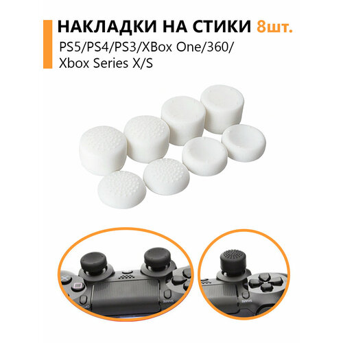 Накладки силиконовые на стики для джойстика PlayStation 5, PS5, PS4, PS3, XBox One, 360, Xbox Series X-S кастомная обложка для кейса бокса ps3 ps4 ps5 cyberpunk 2077