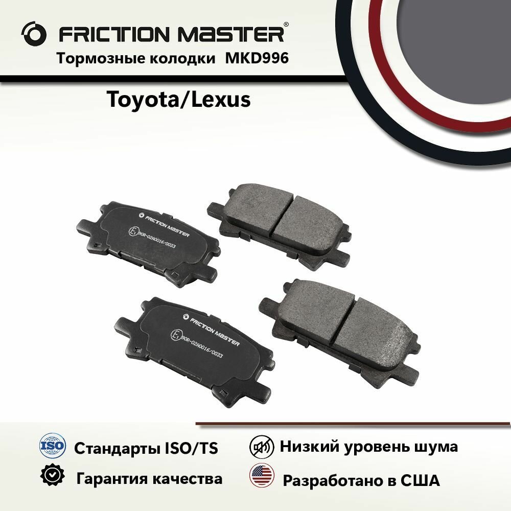 Тормозные колодки FRICTION MASTER MKD996 для автомобиля Лексус РХ 2 RX II (_U3_) 05.03-04.09/ Тойота Хайлендер (_CU2_) 06.00-07