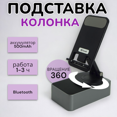Держатель для телефона с беспроводной Bluetooth колонкой Мини колонка Подставка для телефона с вращением 360 1190₽