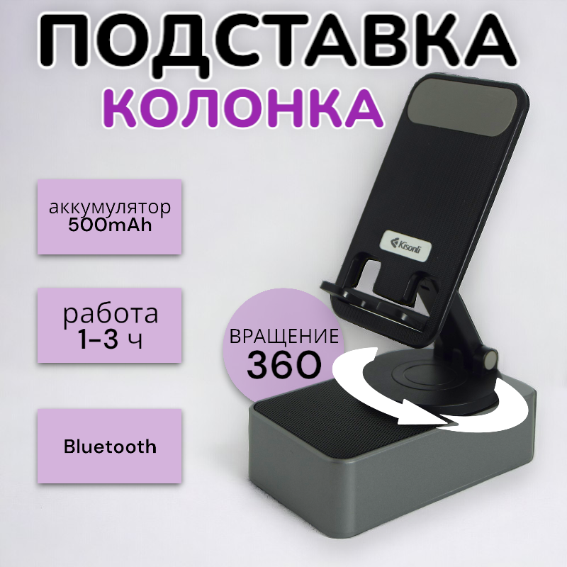 Держатель для телефона с беспроводной Bluetooth колонкой/ Мини колонка/ Подставка для телефона с вращением 360