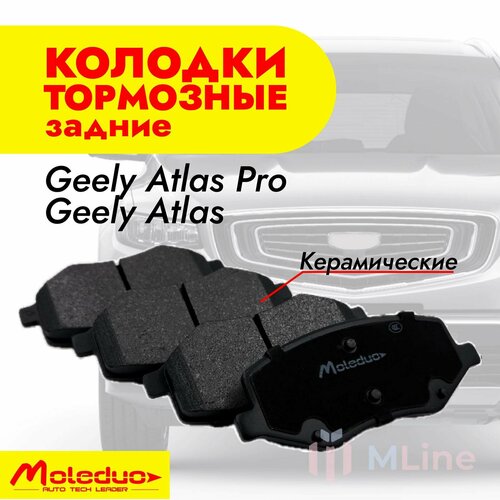 Колодки тормозные задние керамические Moleduo M1609 для Geely Atlas, Atlas Pro, Emgrand X7, Hyundai Accent, Avante, Elantra, Azera, Creta, i10, I20, I30, I40, Ioniq, Kona, Nexo, Reina, Solaris, Sonata, Tucson, KIA Cadenza, Carens, Ceed, Optima, K3, K5, K7