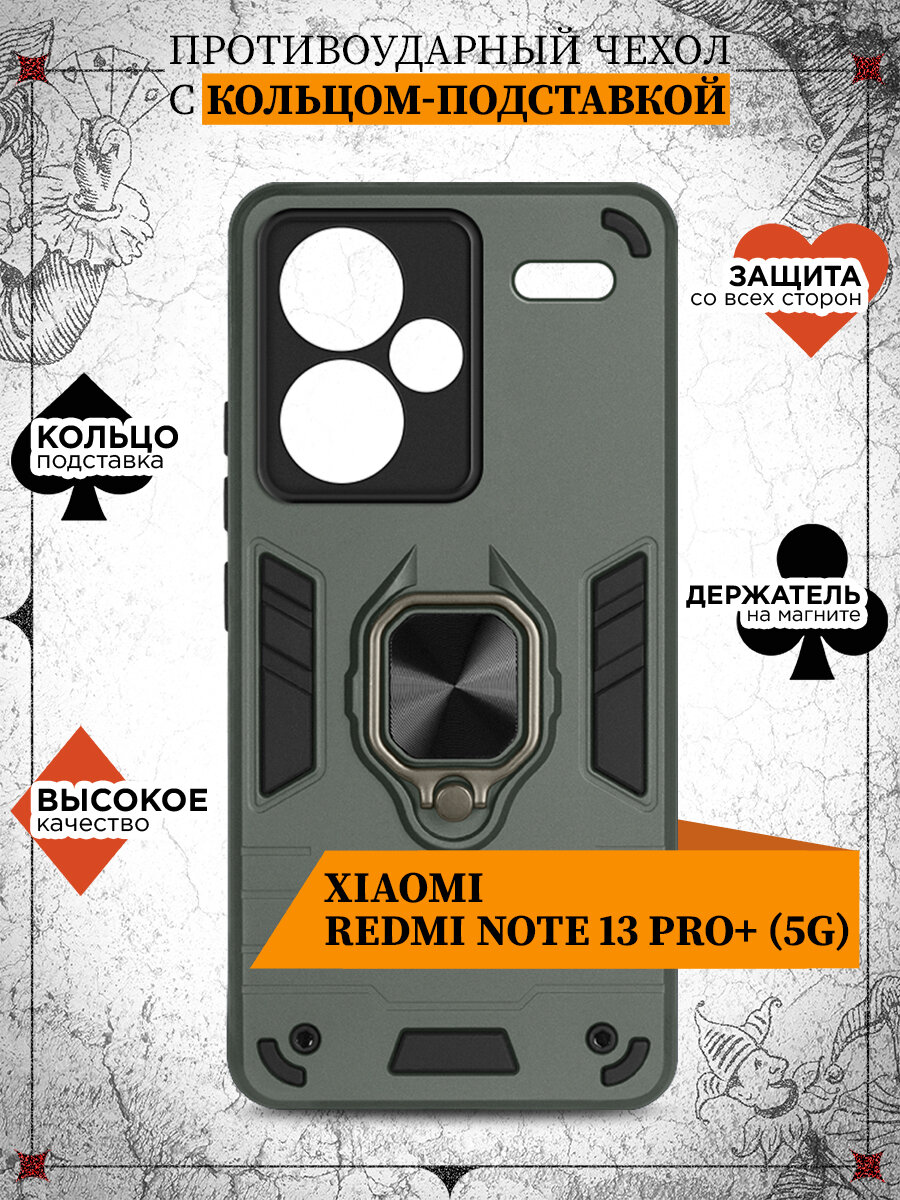 Защищенный чехол для Xiaomi Redmi Note 13 Pro+ (5G) / Защищенный чехол для Сяоми Редми Ноте 13 Про плюс (5Джи) DF xiArmor-09 (dark green)