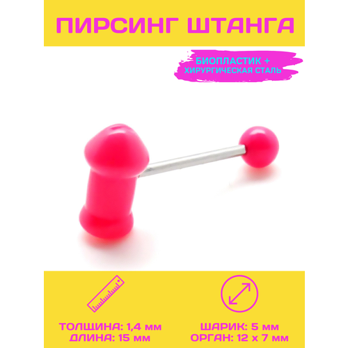 Пирсинг в язык 4Love4You, длина стержня 15 мм, розовый