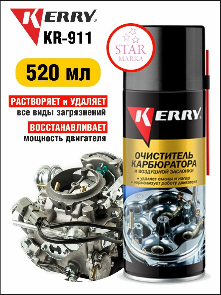 KR-910 Очиститель карбюратора