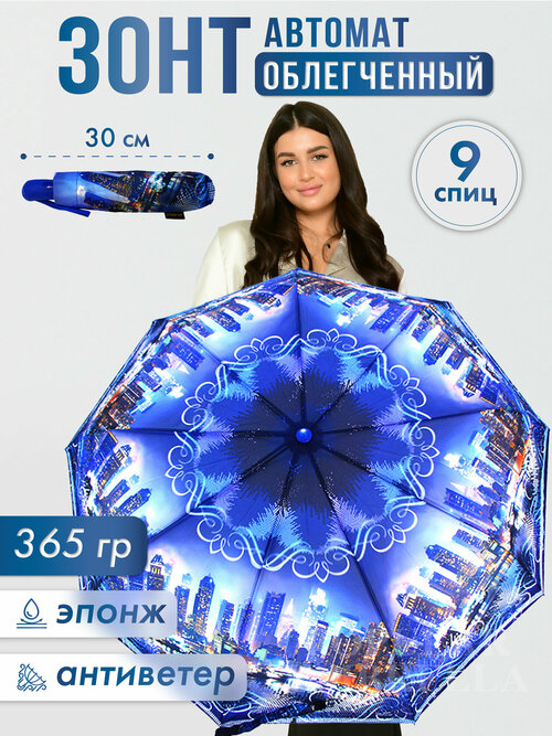 Зонт Rainbrella, полуавтомат, 3 сложения, купол 98 см, 9 спиц, система «антиветер», чехол в комплекте, для женщин, синий