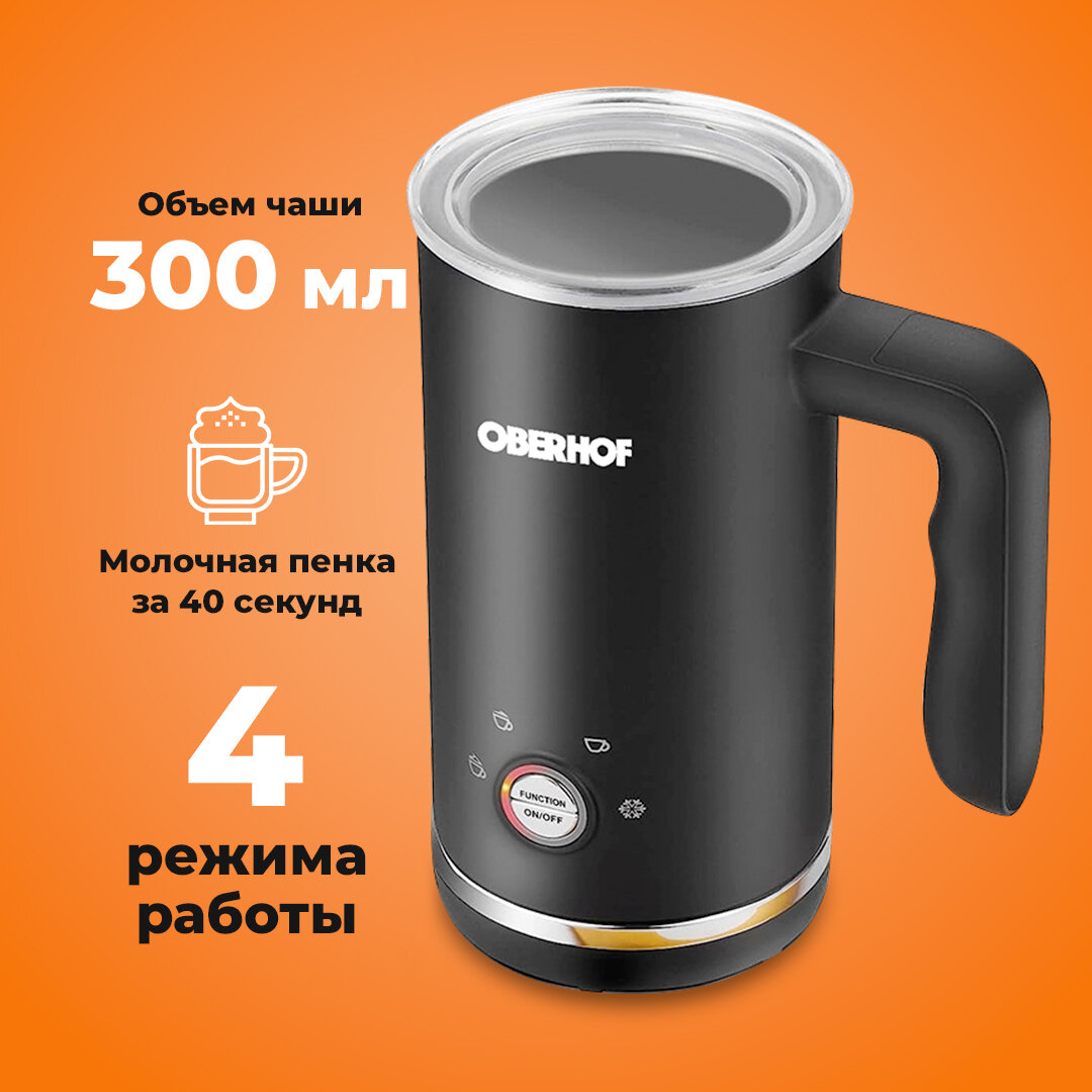 фото Капучинатор и вспениватель молока электрический для капучино Oberhof Milchschumer IX-35 / вспениватель молочной пенки, 4 режима, объем 300 мл