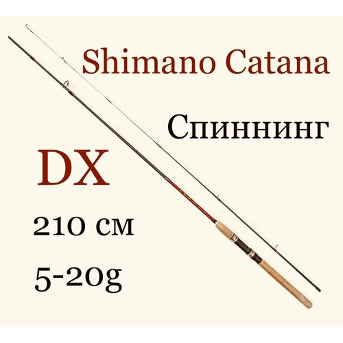 спиннинговое удилище shimano catana dx 210 см 10 30 гр для летней рыбалки Спиннинговое удилище Shimano Catana DX 210 см 5-20 гр для летней рыбалки лайт