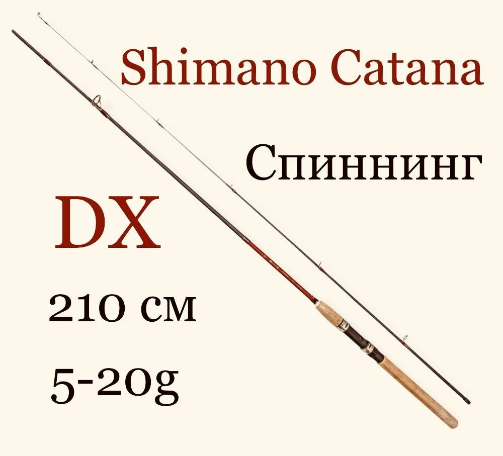 Спиннинговое удилище Shimano Catana DX 210 см 5-20 гр для летней рыбалки лайт