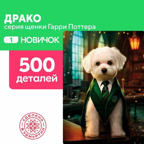 Пазл Драко 500 деталей простой