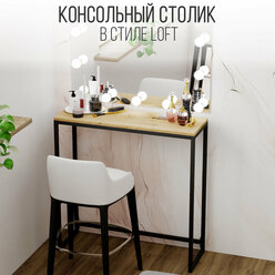 Консольный столик IamLoft в стиле лофт, лдсп, металл, 85х25х80, цвет ясень светлый