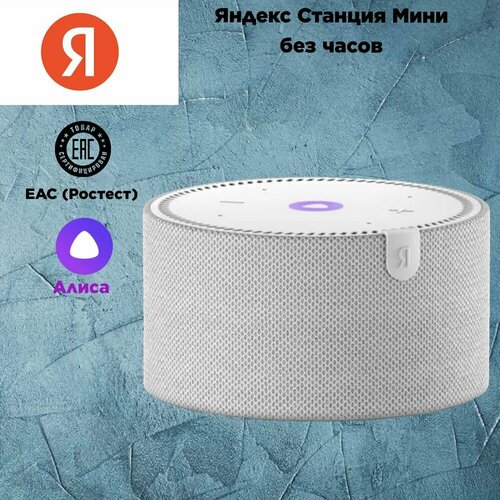 Умная колонка Яндекс Станция Мини Серая без часов 769000₽