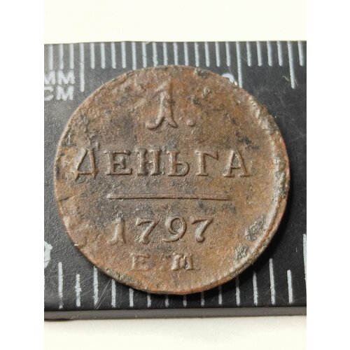 1 деньга 1797 ем. Император Павел l. XF