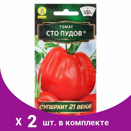 Семена Томат 'Сто пудов', 20 шт (2 шт) грунт сто пудов универсальный 25л