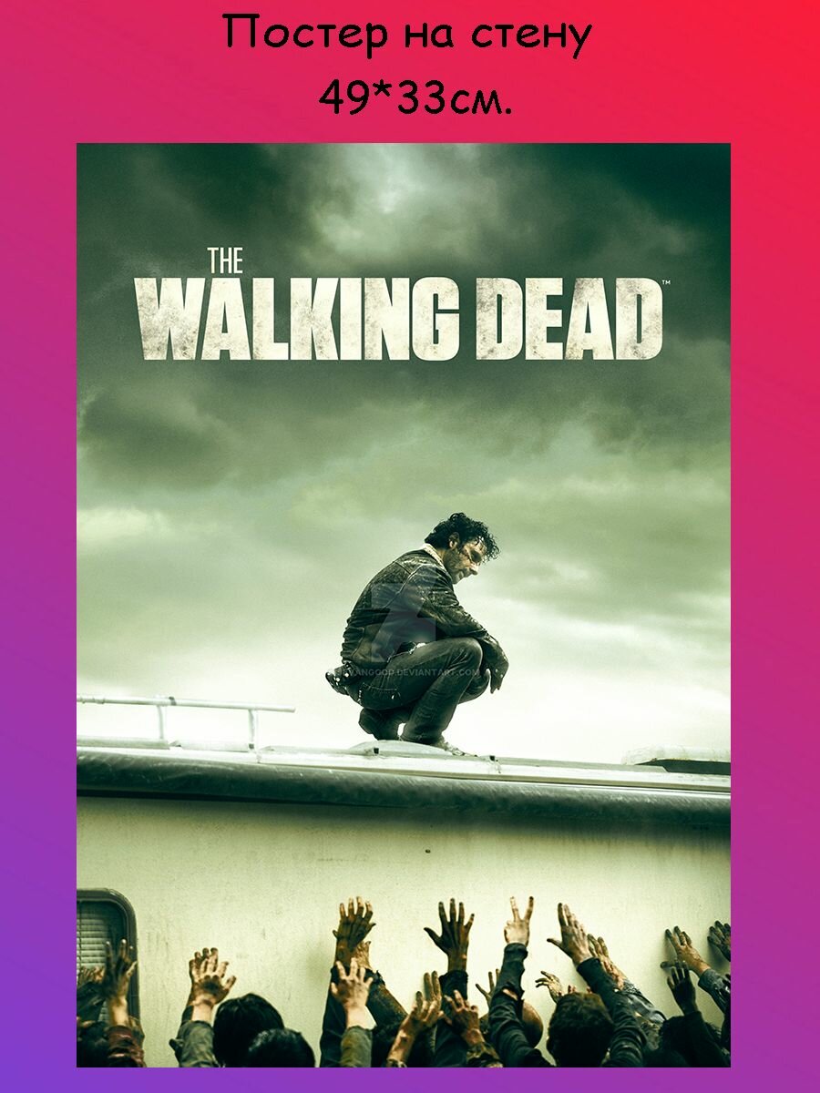 Постер, плакат на стену "Walking Dead Ходячие мертвецы" 49х33 см (А3+)