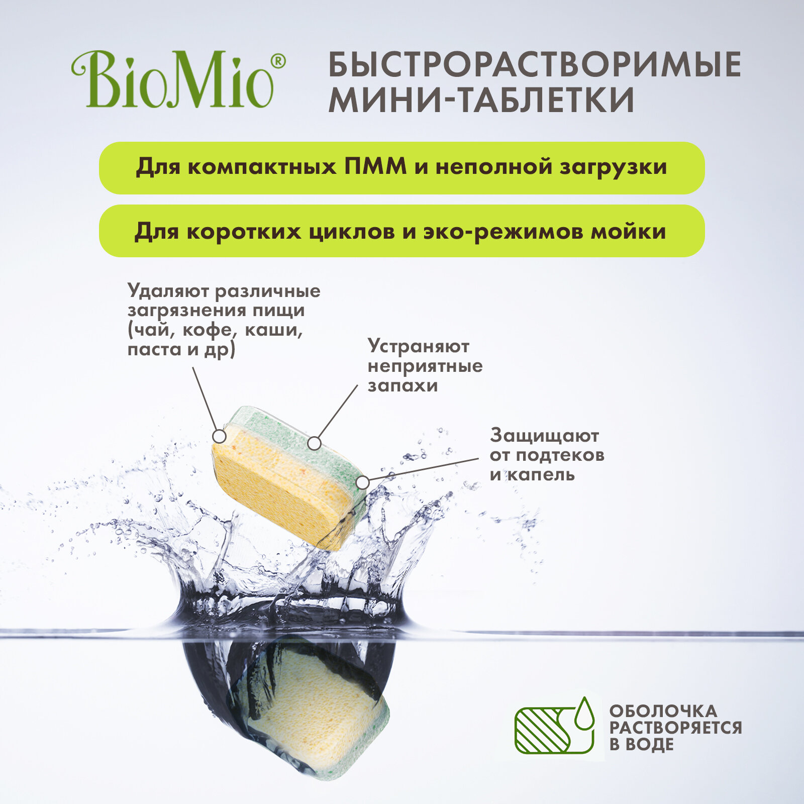 Быстрорастворимые таблетки BioMio для посудомоечной машины с эфирными маслами бергамота и юдзу, 10г / 50 шт - фотография № 2