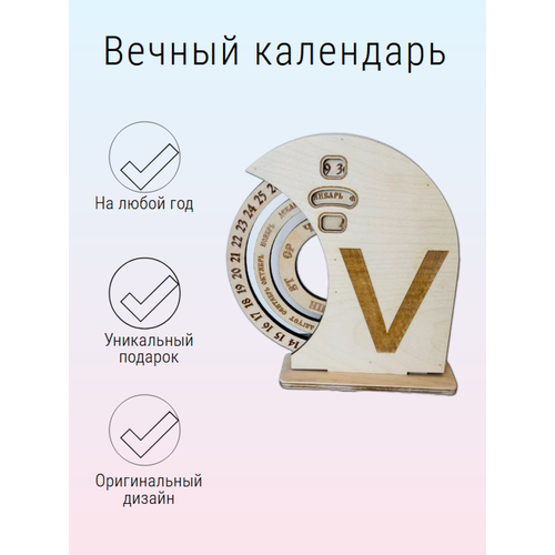 WoodFriends Деревянный вечный календарь с гравировкой V 2woodfriends деревянный вечный календарь с гравировкой