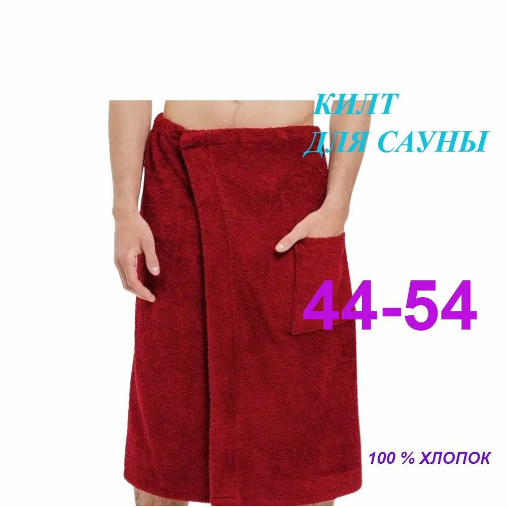 Килт мужской для сауны на резинке и липучке