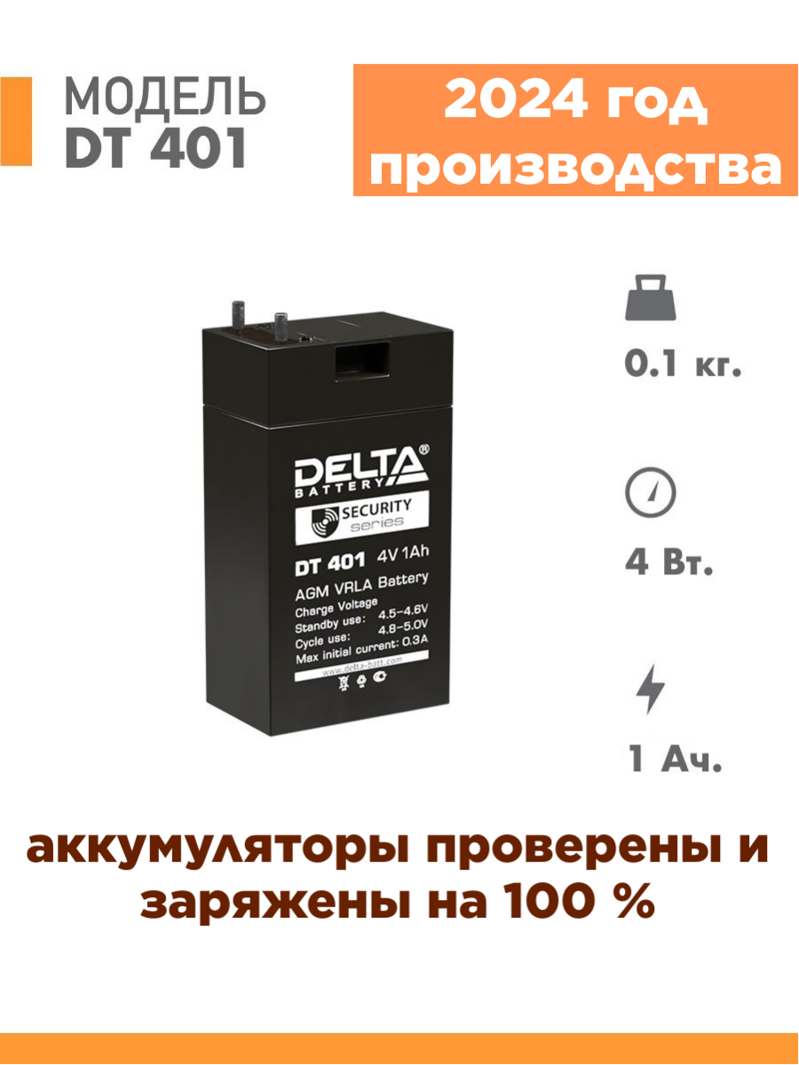 Аккумулятор ОПС 4В 1А.ч для фонарей трофи DT 401, DELTA DT401 (1 шт.)