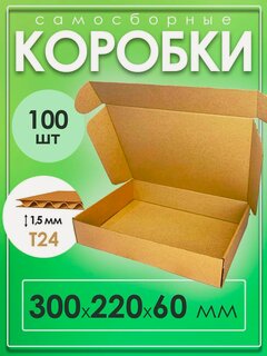 Изображение товара Картонные коробки самосборные для упаковки 30х22х6 см. 100шт.