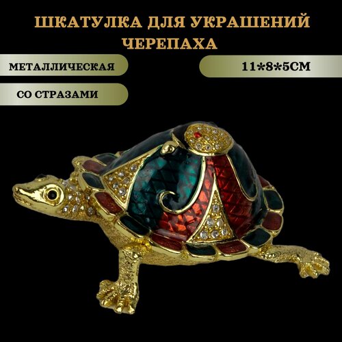 Шкатулка для ювелирных украшений металлическая со стразами 1750₽