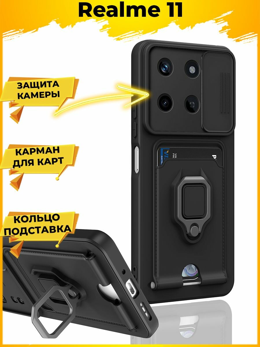 Hold чехол с картой кольцом магнитом и защитой камеры Realme 11 Черный