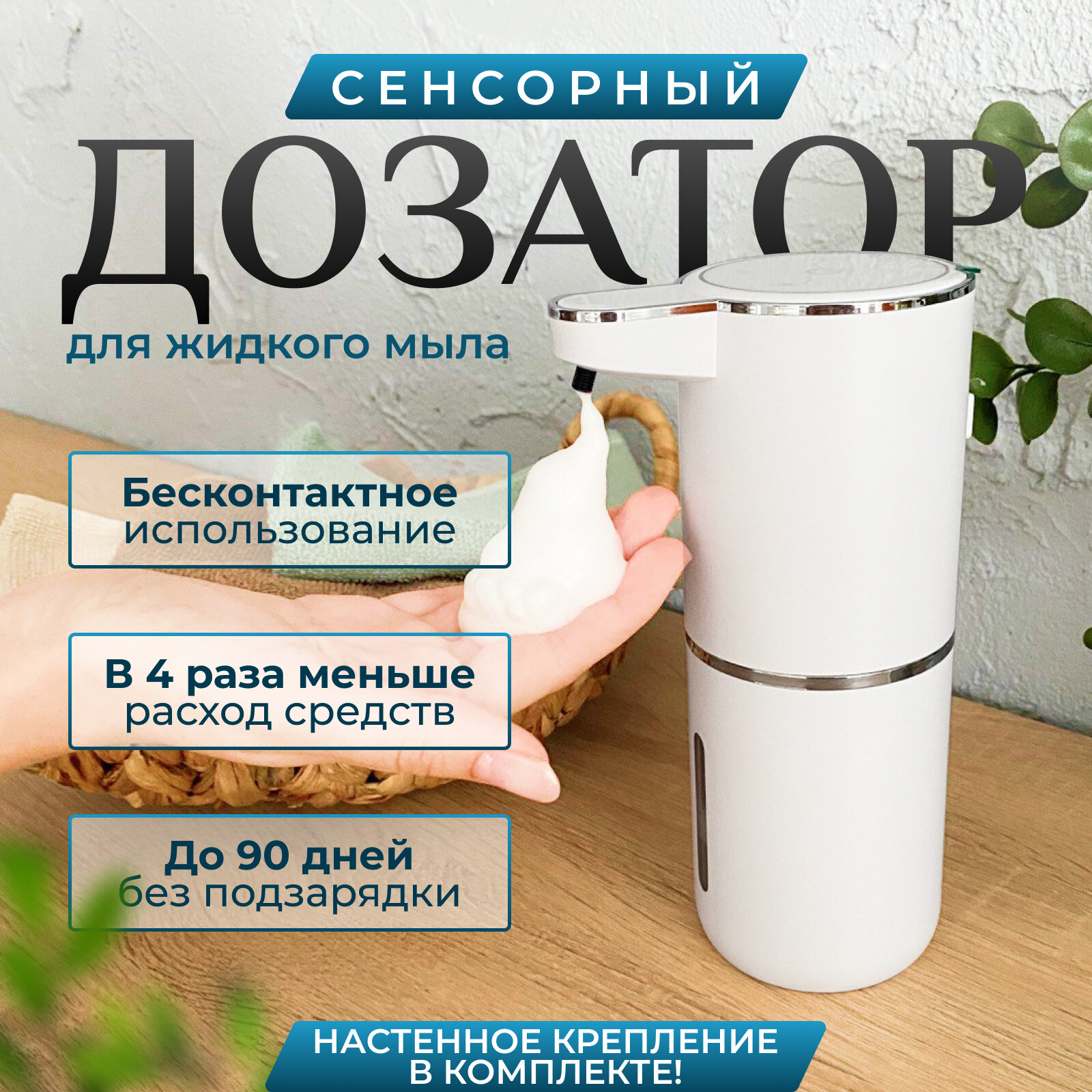 фото Сенсорный дозатор диспенсер для жидкого мыла моющего средства мыла-пены настенный автоматический пенный