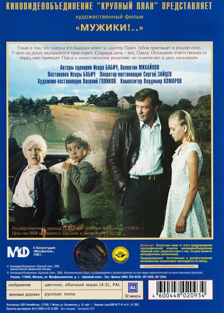 Мужики! (DVD) (Бабич Искра) - фото №8