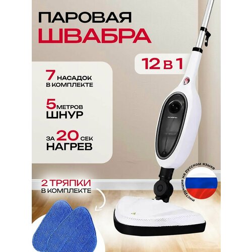 паровая швабра futula steam mop sm8 Паровая швабра с насадками парогенератор