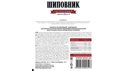 Напиток шиповник растворимый Бабушкин хуторок 100% Натуральный порошок Без сахара 75 г