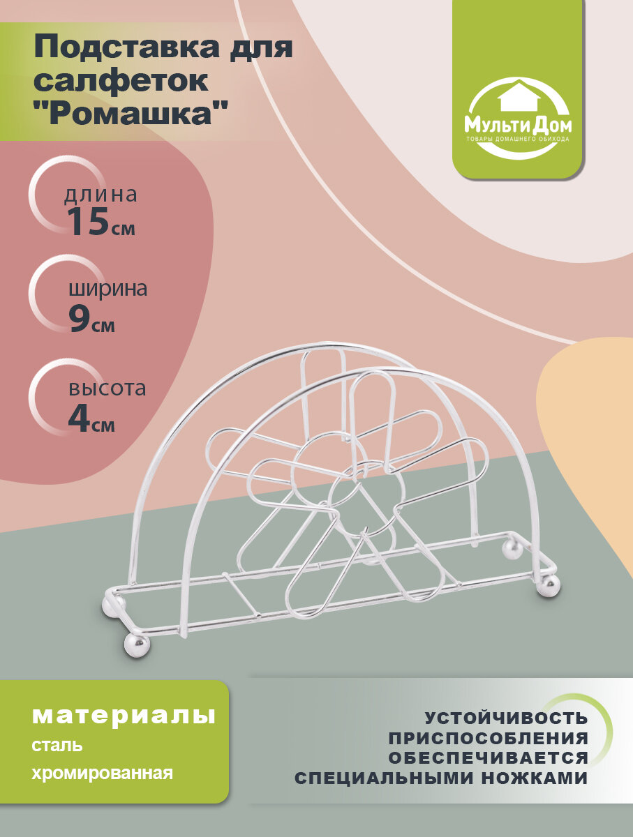 Подставка для салфеток Ромашка