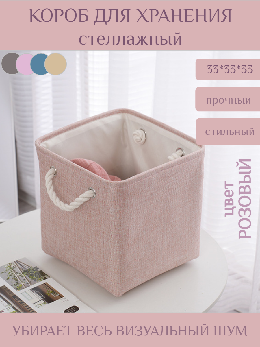 Короб для хранения 33*33*33 1 шт. розовый