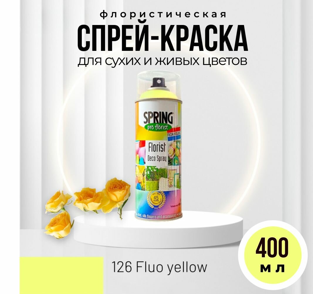 Краска для цветов флористическая, спрей 400 мл, флуоресцентно желтая