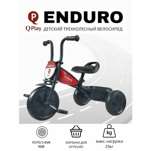 Трехколесный велосипед QPlay Enduro viplex viplex велосипед 3 х колесный 908 3d красный