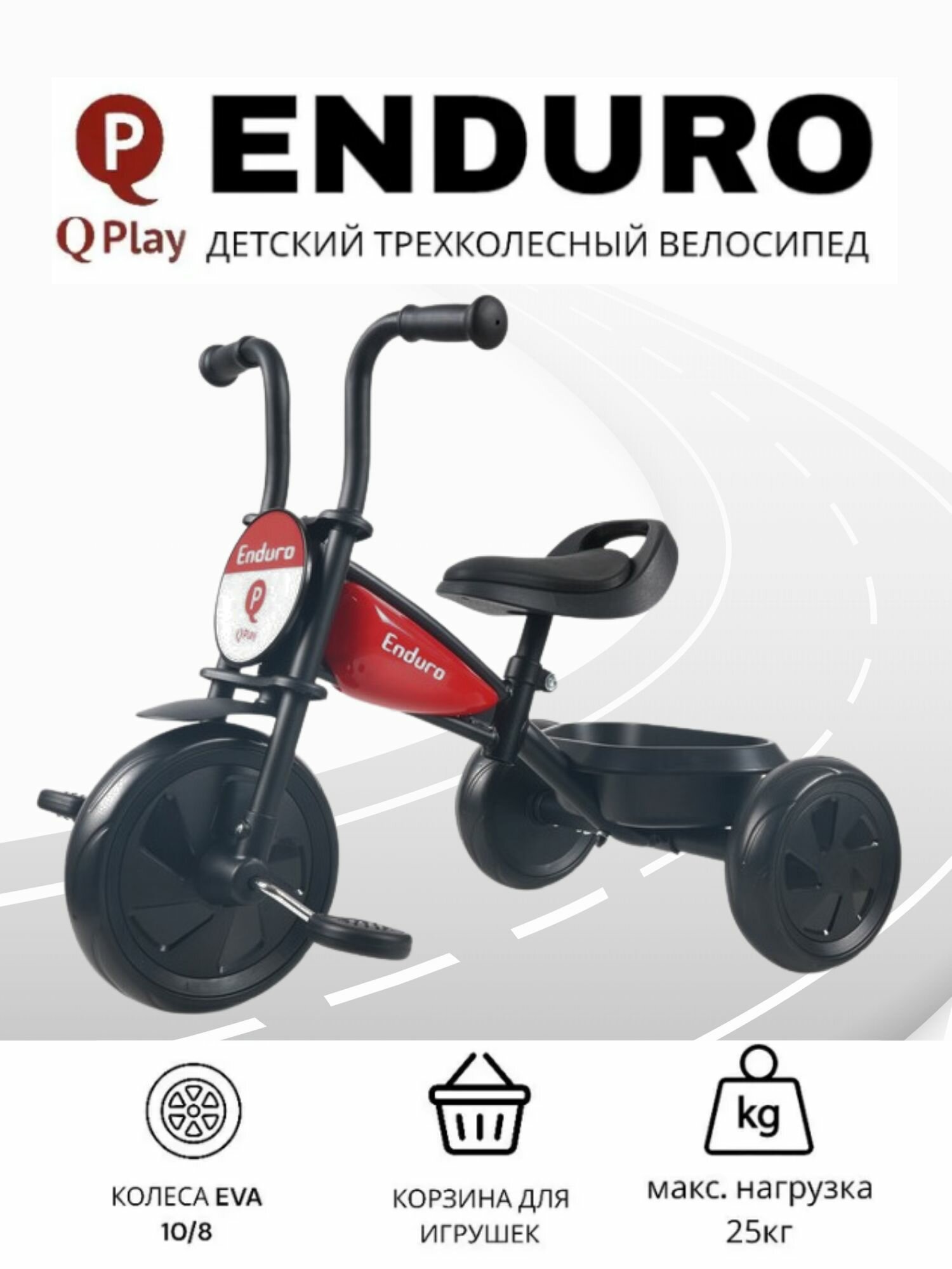 Трехколесный велосипед QPlay Enduro