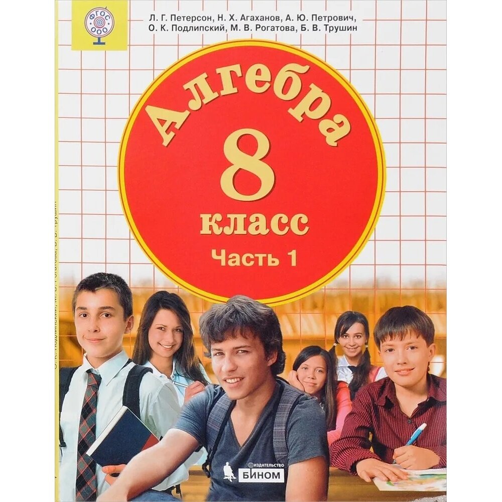 Математика. Алгебра. 8 класс. Учебник. В 3 частях - фото №8