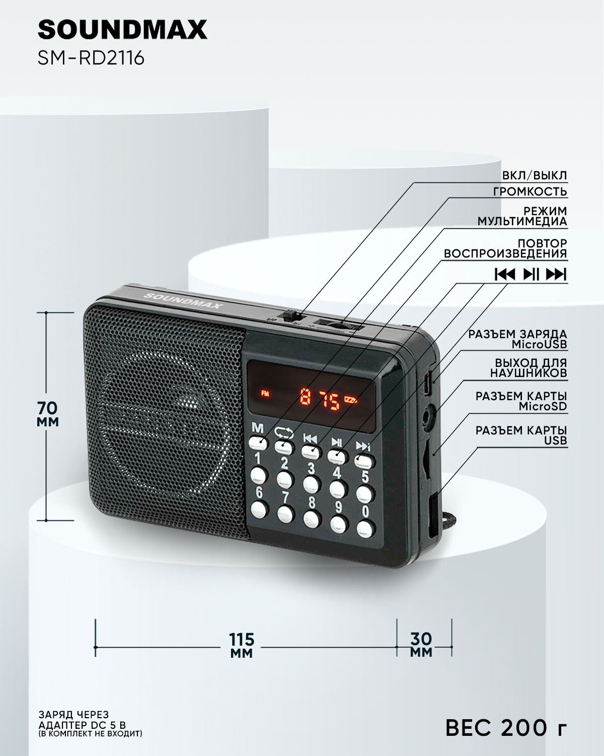 Радио Soundmax SM-RD2127(тёмный титан)