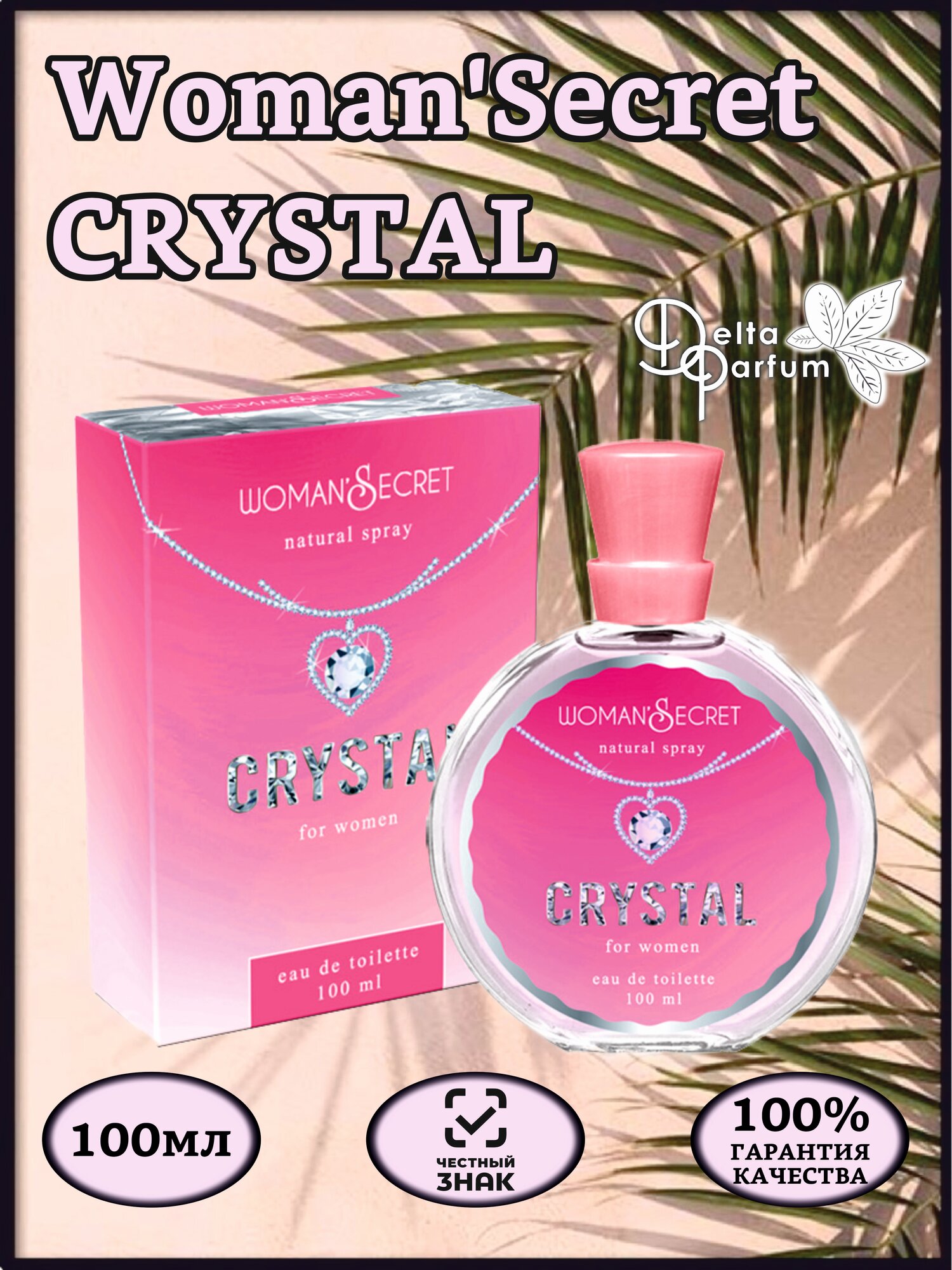 фото Today Parfum Женский Woman'Secret Crystal Туалетная вода (edt) 100мл
