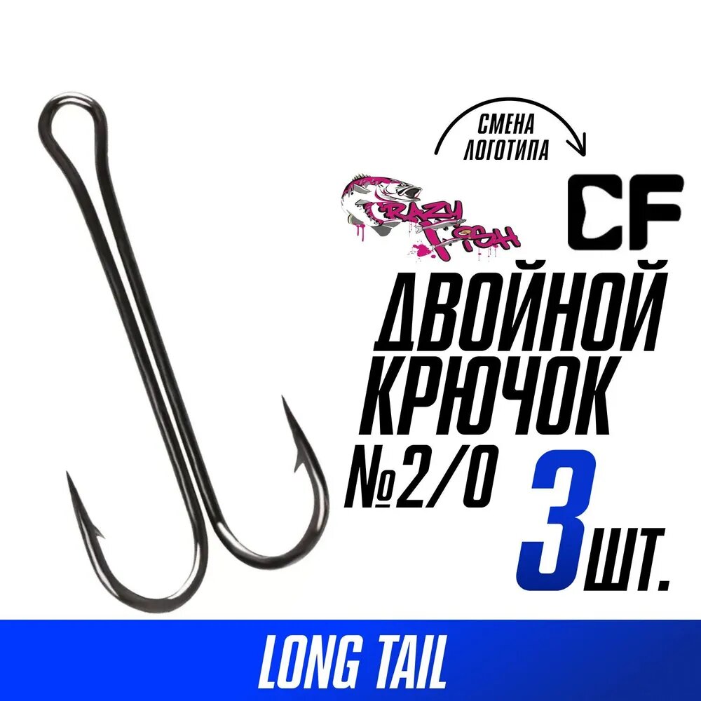 Крючки двойные Crazy Fish Long Tail Double Hook №2/0 3 шт