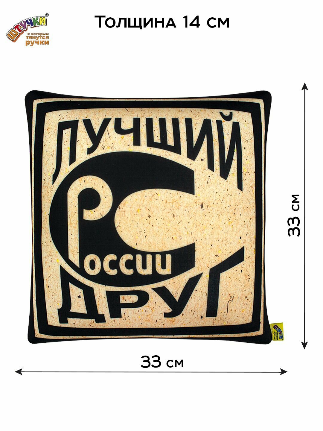 Подушка антистресс подарок другу
