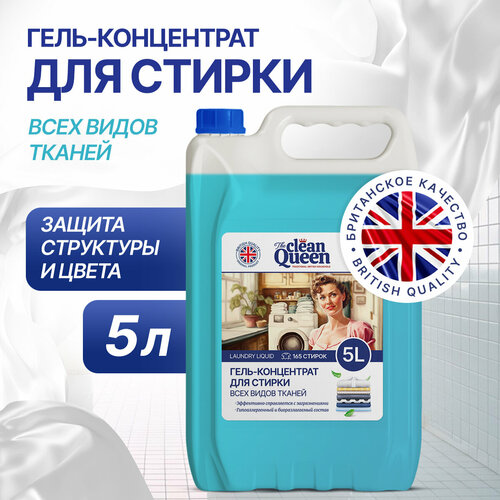 Гель для стирки универсальный Сlean Queen 5 л 810₽