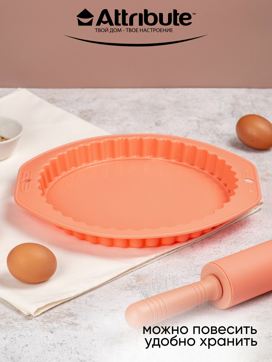 Форма для пирога APRICOT круглая с волнистым краем 27см, ATTRIBUTE BAKE — фото 1
