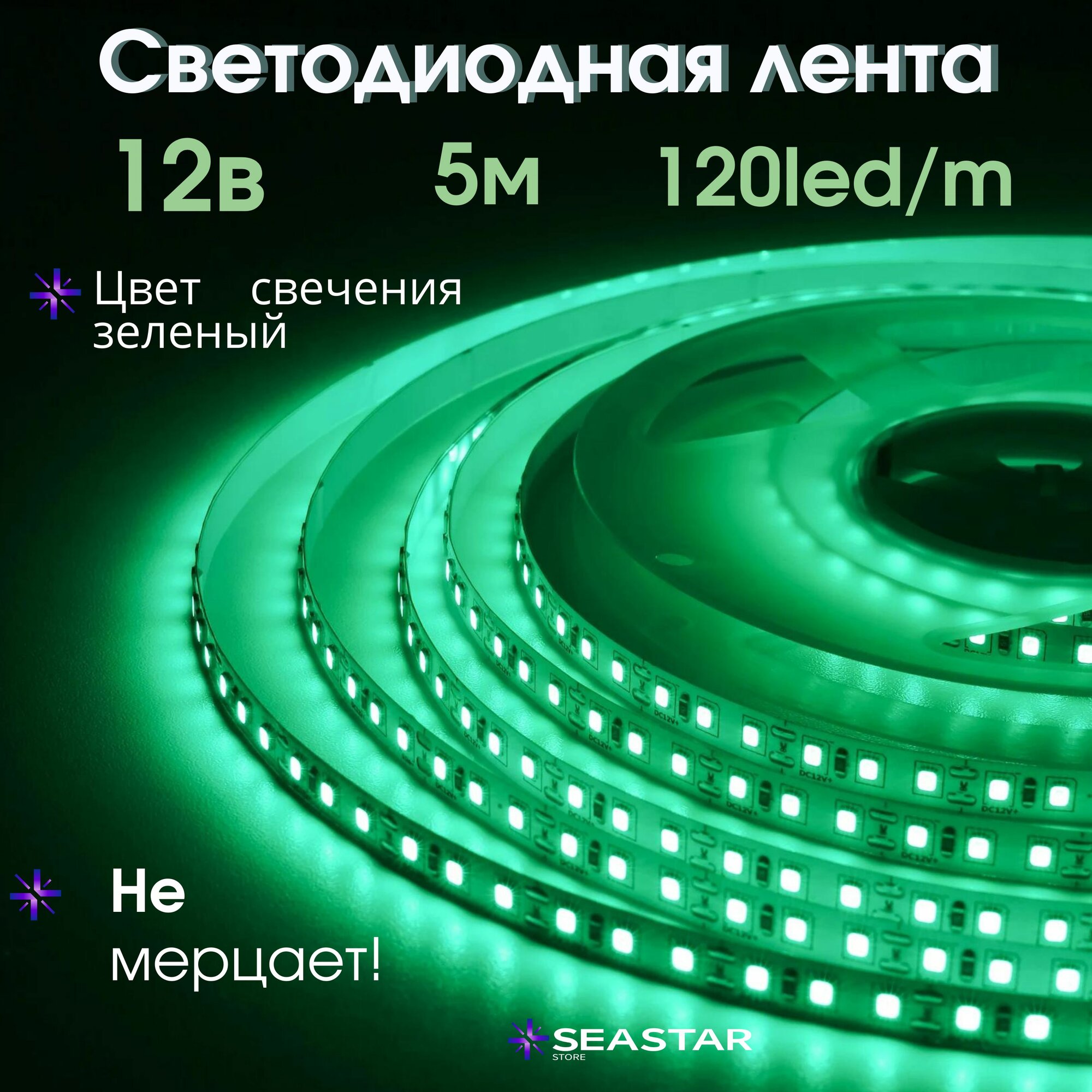 Светодиодная лента супер яркая LED Green