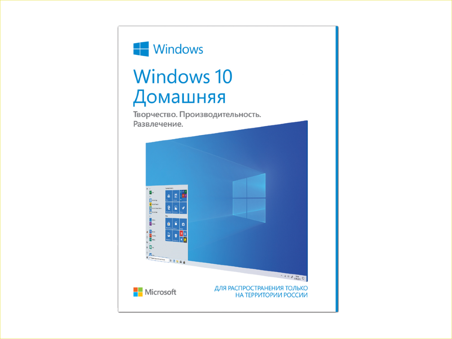 WINDOWS 10 HOME для России. Лицензионный ключ для активации на 1ПК. Полный комплект.