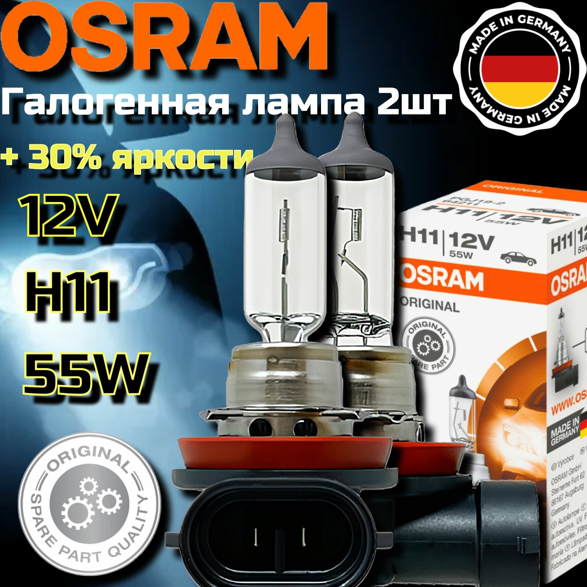 Лампа автомобильная галогенная Osram ORIGINAL LINE, H11,64211 12V, цоколь PGJ19-2, 2 шт