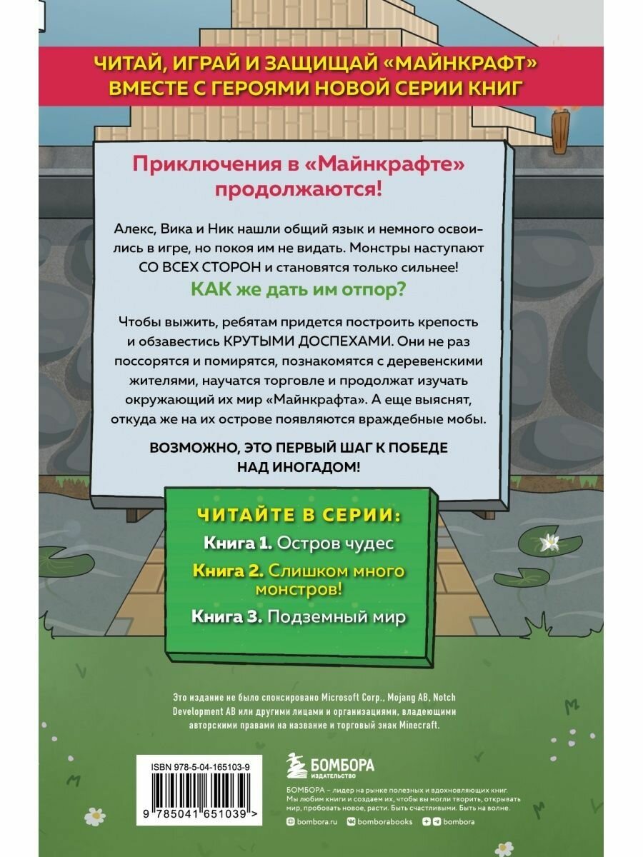 Слишком много монстров! Книга 2 - фото №8