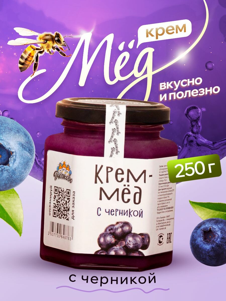 Мед с Черникой, 250г