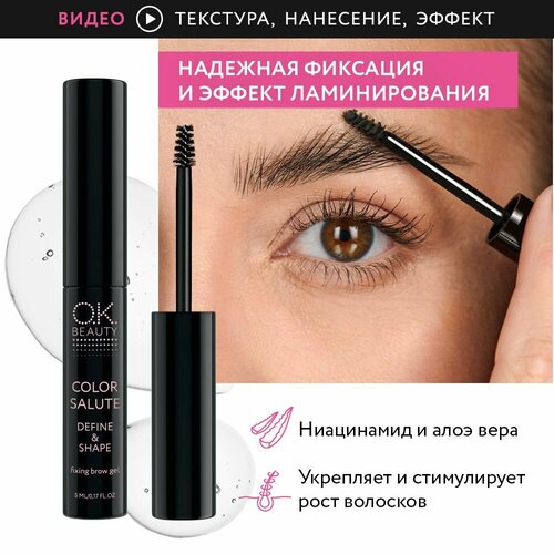 OK Beauty Гель для укладки бровей, прозрачный, для сильной фиксации, фиксатор с эффектом ламинирования, 5 мл